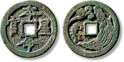 上海匡时2025年秋季拍卖会 中国历代钱币 铜镜专场 - 早期“本命星官”背本命星官生肖猴花钱一枚 早期“本命星官”背本命星官生肖猴花钱一枚，直径：37mm，厚：2.5mm，重量：16.1g，华夏评级：84，评级编号：6573193465