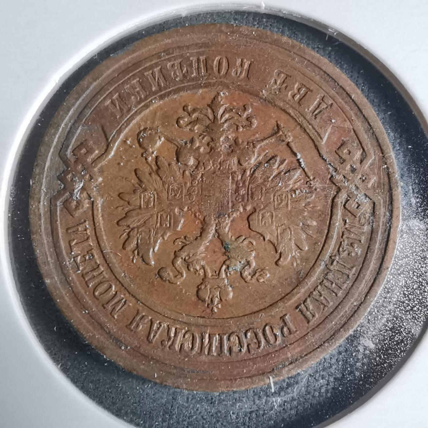 沼泽如烟--第927场 苏联1901年2戈比