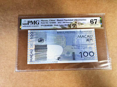 【Blue Auction】世界纸币精拍第760期——18级TOP拍卖/信誉/品质/专业/高效💫 - 澳门 2013年100元  PMG67EPQ