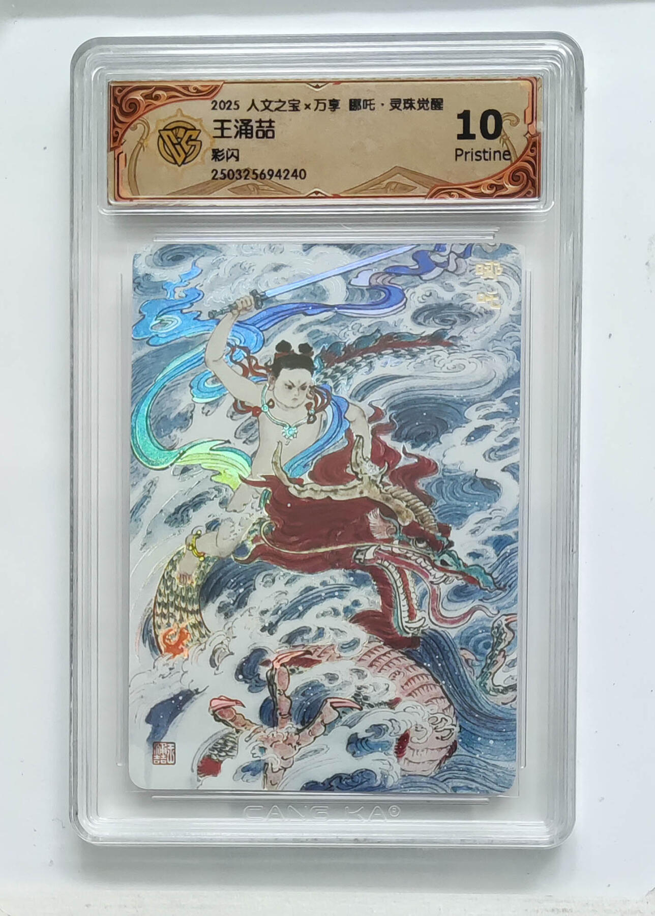 卡牌实验室开始第六次实验 【彩闪】王涌喆