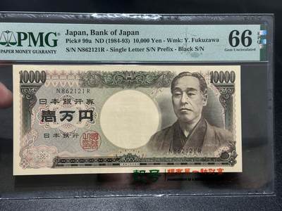 《外钞收藏家》第五百九十二期（精选场）（本平台长期征集拍品、欢迎藏友们联系合作） - 1984-93年日本1万日元 双雏版 无47 PMG66