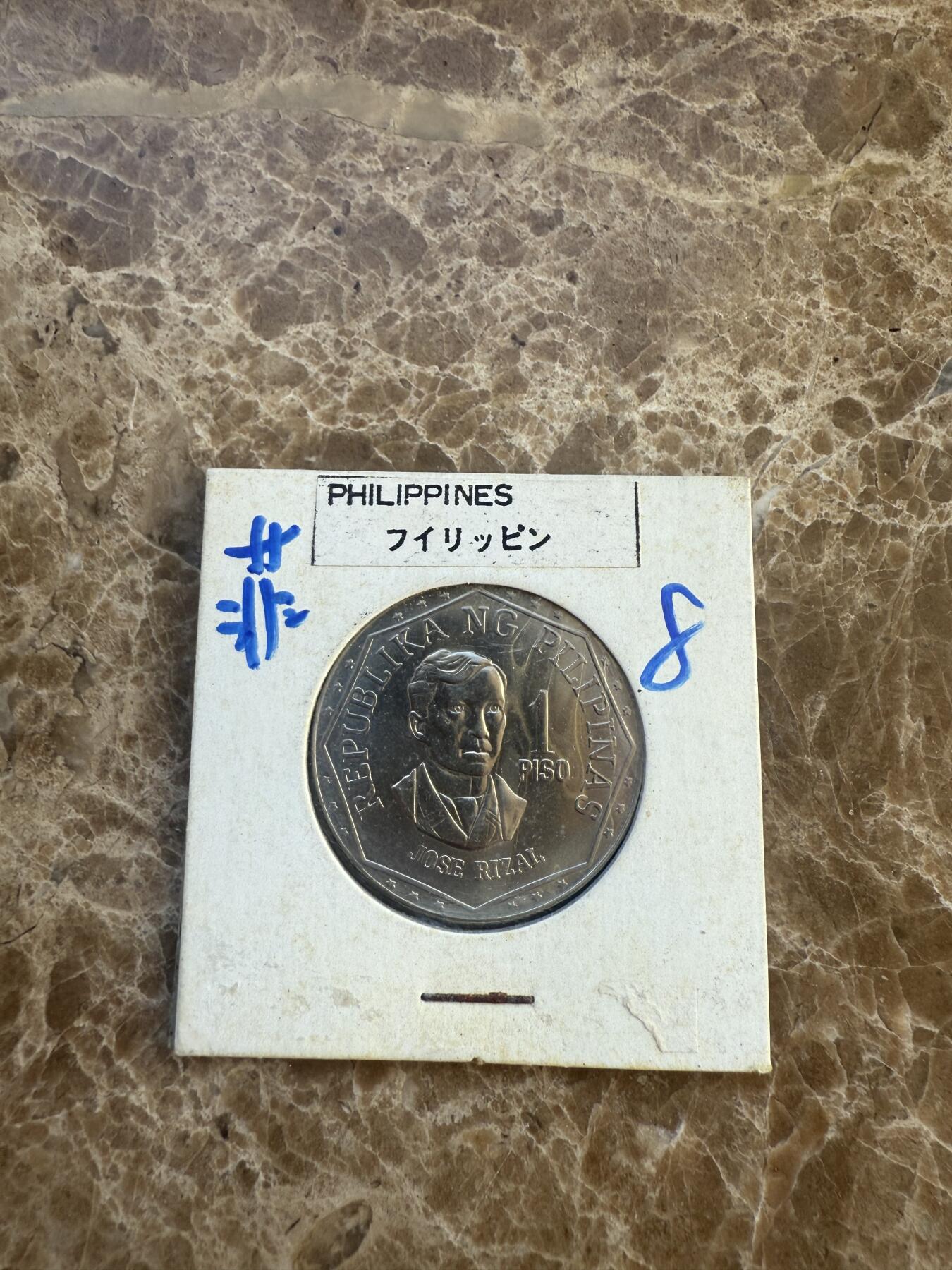 四海杂货铺第十八场 菲律宾硬币