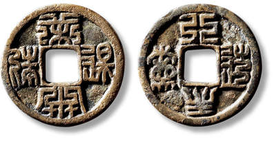 上海匡时2025年秋季拍卖会 中国历代钱币 铜镜专场 - 早期吉语花钱一枚 早期吉语花钱一枚，直径：31.6mm，厚：2.6mm，重量：12.6g