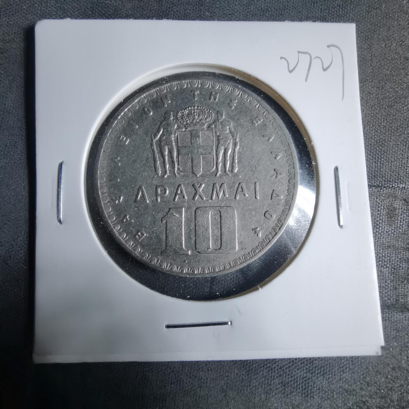 沼泽如烟--第927场 希腊1959年10德拉克马