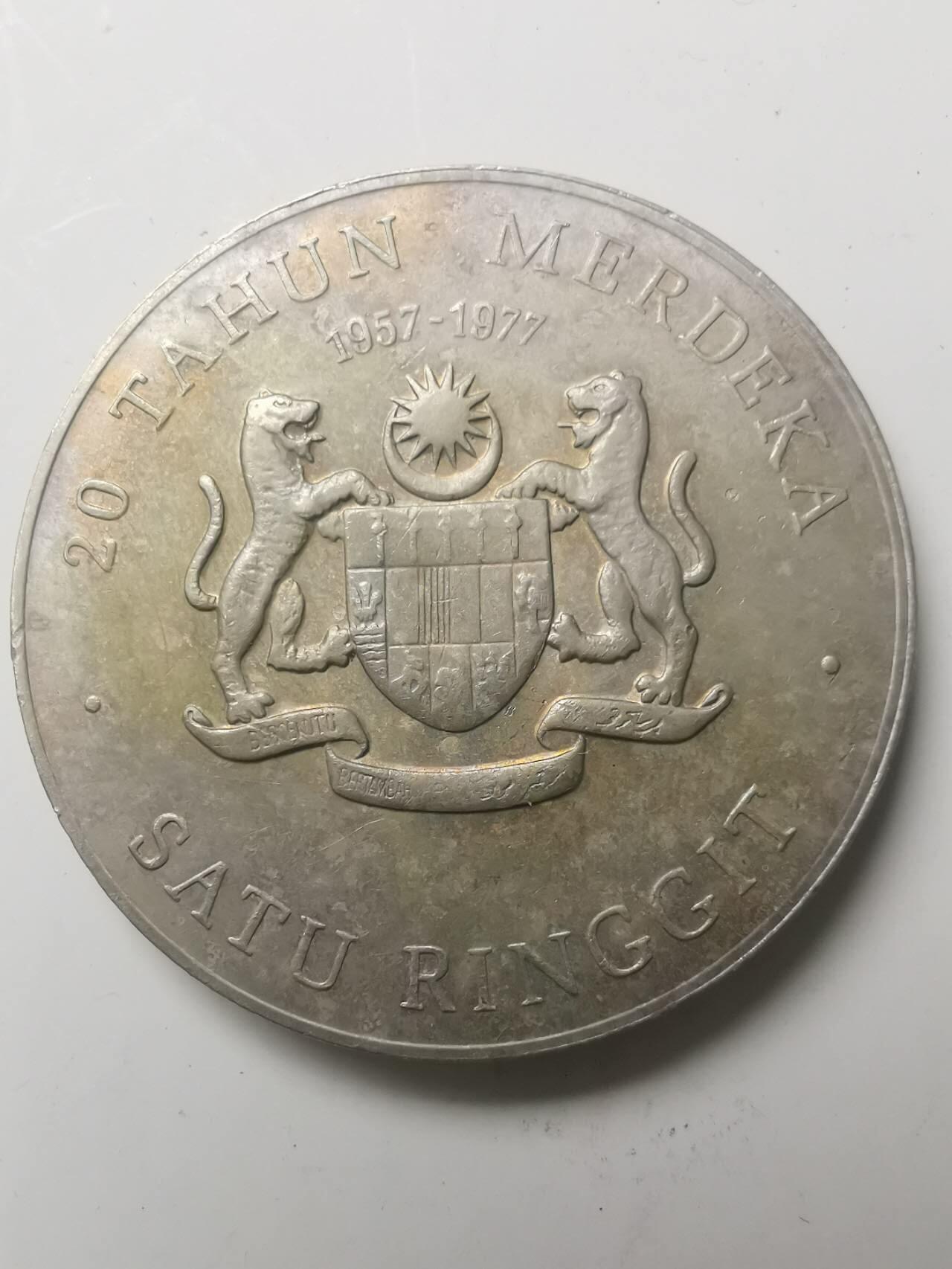 巨藏钱币第七期硬币场12月12号20点开拍 马来西亚1977年1林吉特纪念镍币33.3mm