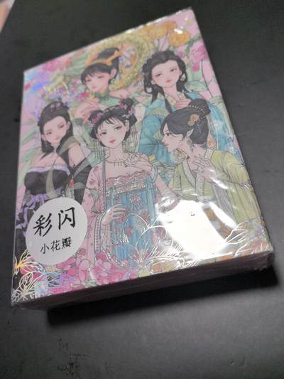 卡牌限时026期专场（20日晚22点截拍） - 小花瓣-药香2-彩闪一套