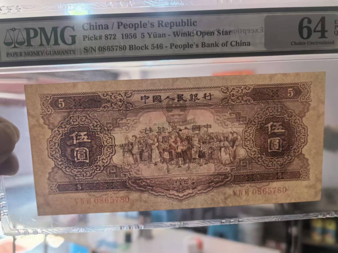 二版黄5元美评PMG64E无4直版，至少6颗星水印，油墨发亮，凹凸感明显，售价2400包顺丰