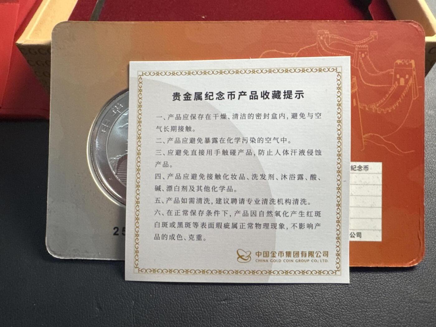 ❤️【币观天下】❤️ 第334期钱币拍卖- 2025.12.12周五晚上6点半场-长期征集拍品 中国2025年中国龙北京龙卡盒证齐全