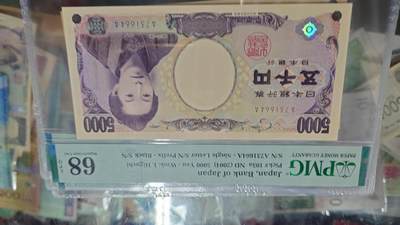 世界钱币～微拍第219期暨2025年第59期  老库存低价起拍 - 2004年日本5000元国立黑字初版 AA首发冠PMG68E 尾号664