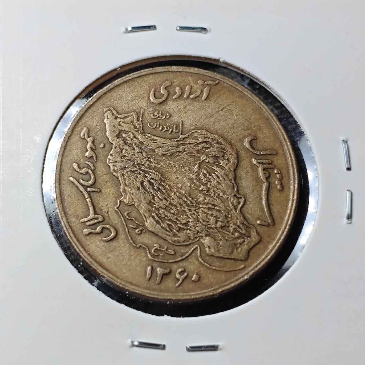 KK钱币收藏小铺 第377期  2月预留时间 周末发货  伊朗50里亚尔