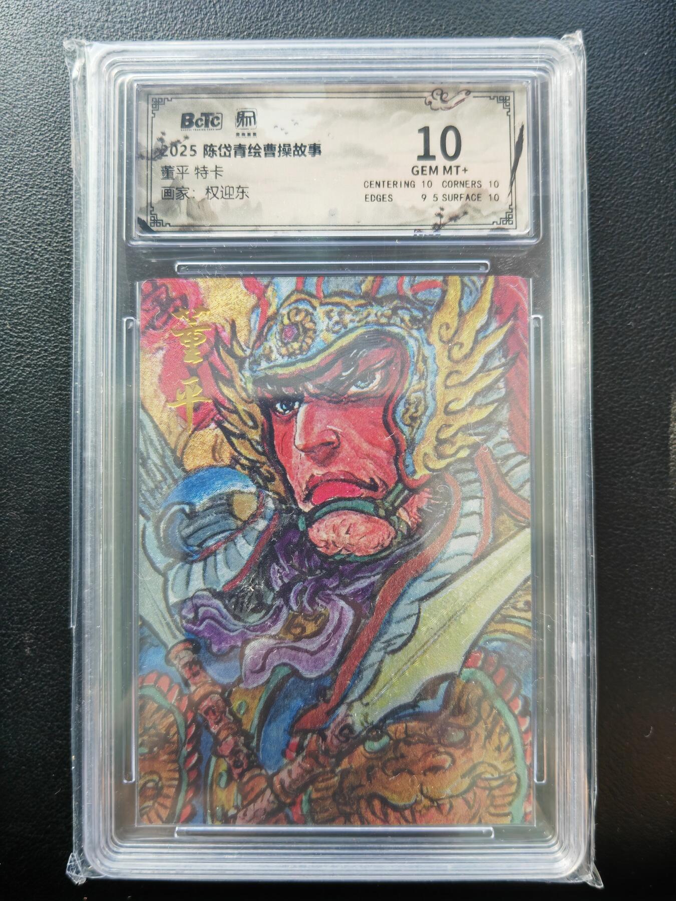 阳大大卡牌拍卖第86期（持续收拍品，周六晚上九点截拍，进群福利早知道） 【五虎套】昆仑万象 陈岱青绘曹操故事 权迎东 水浒五虎一套5张