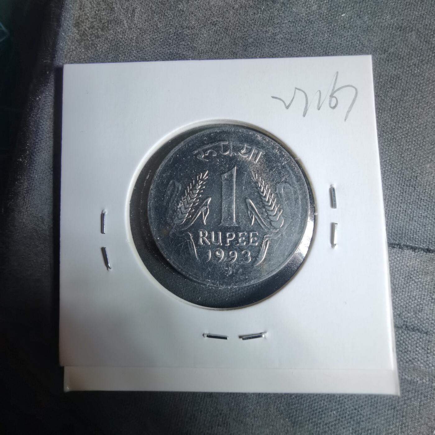 沼泽如烟--第927场 印度1993年1卢比