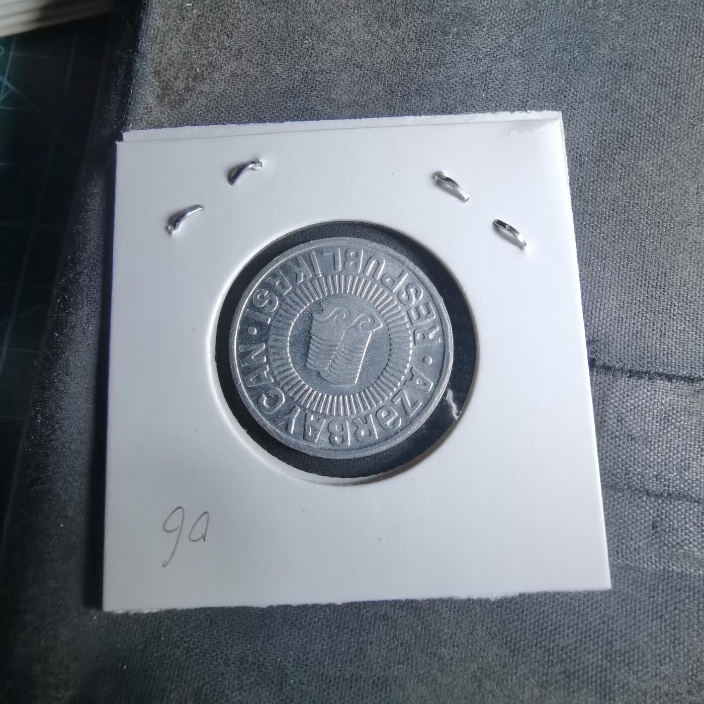 沼泽如烟--第926场 阿塞拜疆1993年50戈比