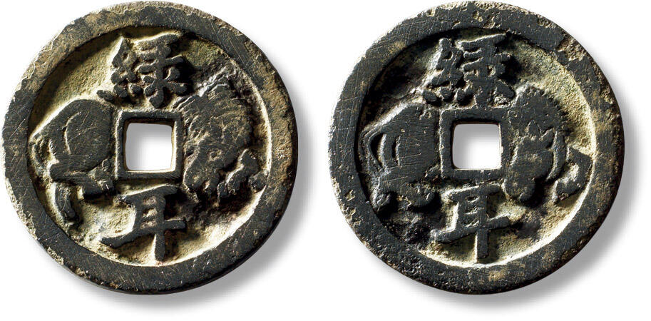 上海匡时2025年秋季拍卖会 中国历代钱币 铜镜专场 早期“绿耳”合背马钱一枚 早期“绿耳”合背马钱一枚，直径：30mm，厚：2.7mm，重量：11.4g，出自战国《穆天子传》一书，为周穆王八骏之一