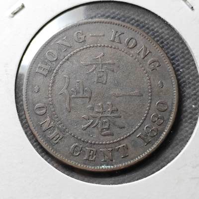 KK钱币收藏小铺 第376期  2月预留时间 周末发货 -  1980香港维多利亚一仙铜币 早年份