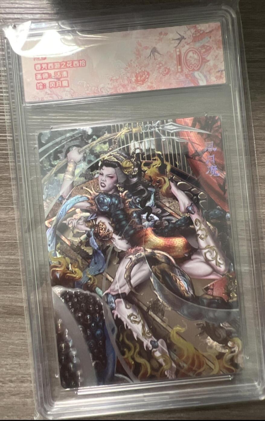 阳大大卡牌拍卖第86期（持续收拍品，周六晚上九点截拍，进群福利早知道） 【评级大全套18张】范特卡 春芳西游之群仙述 全套评级18张 凑齐不易