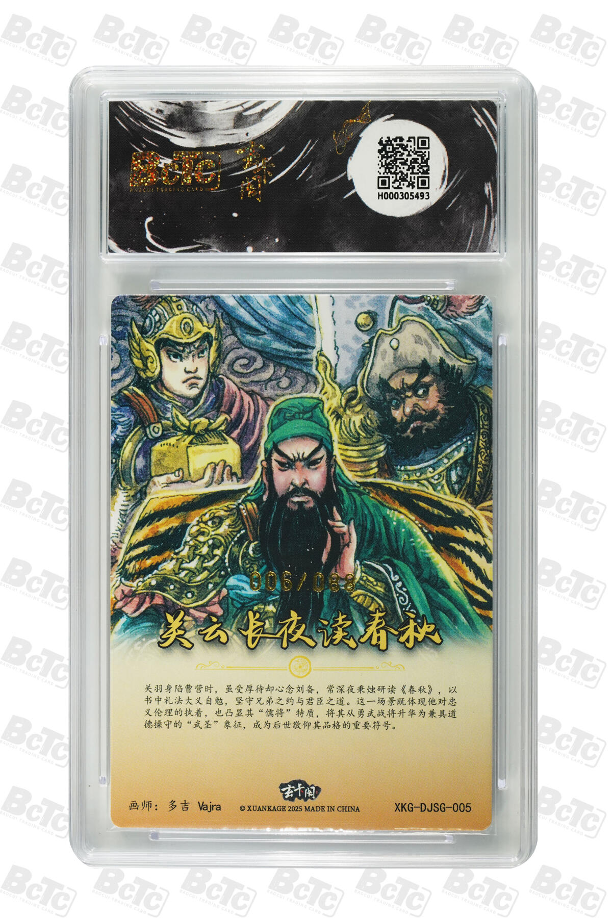 月落卡牌大清仓第2期 关云长夜读春秋（限编版） 