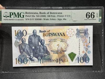 《外钞收藏家》第五百九十二期（精选场）（本平台长期征集拍品、欢迎藏友们联系合作） - 2000年博茨瓦纳100面额 PMG66 无47靓号