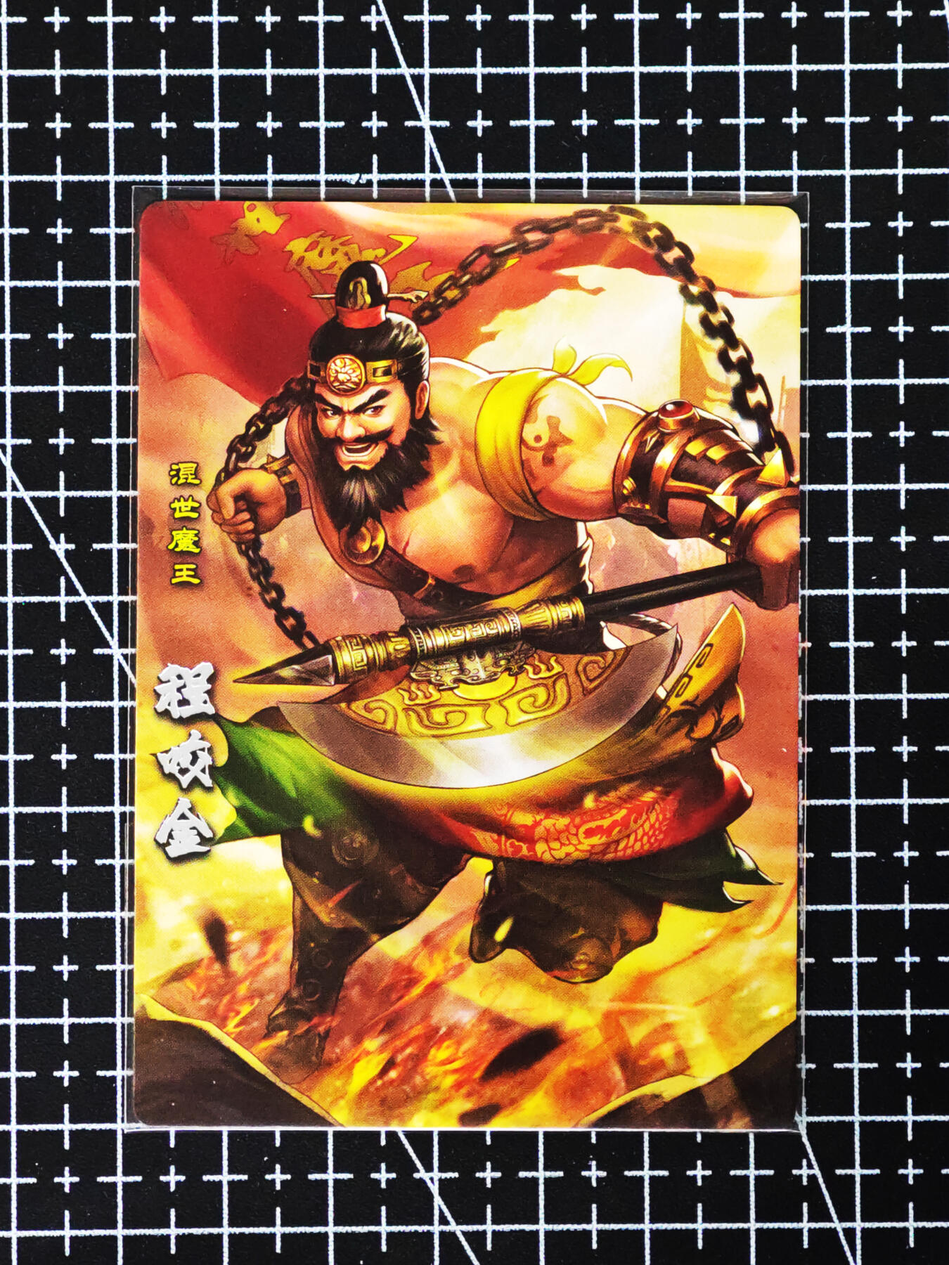 琦卡当当铺≯第24期★★各种小漏~支持寄存★★~【9点40结束】扫码加群抽[包邮券]~周二结束 卡玩帕克-神州群雄志-程咬金-普卡-1张