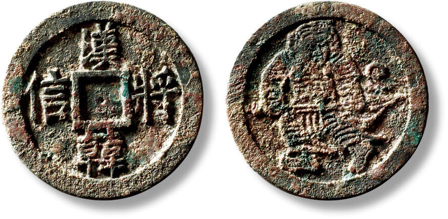 上海匡时2025年秋季拍卖会 中国历代钱币 铜镜专场 早期“汉将韩信”马钱一枚 早期“汉将韩信”马钱一枚，直径：29mm，厚：2mm，重量：6.6g