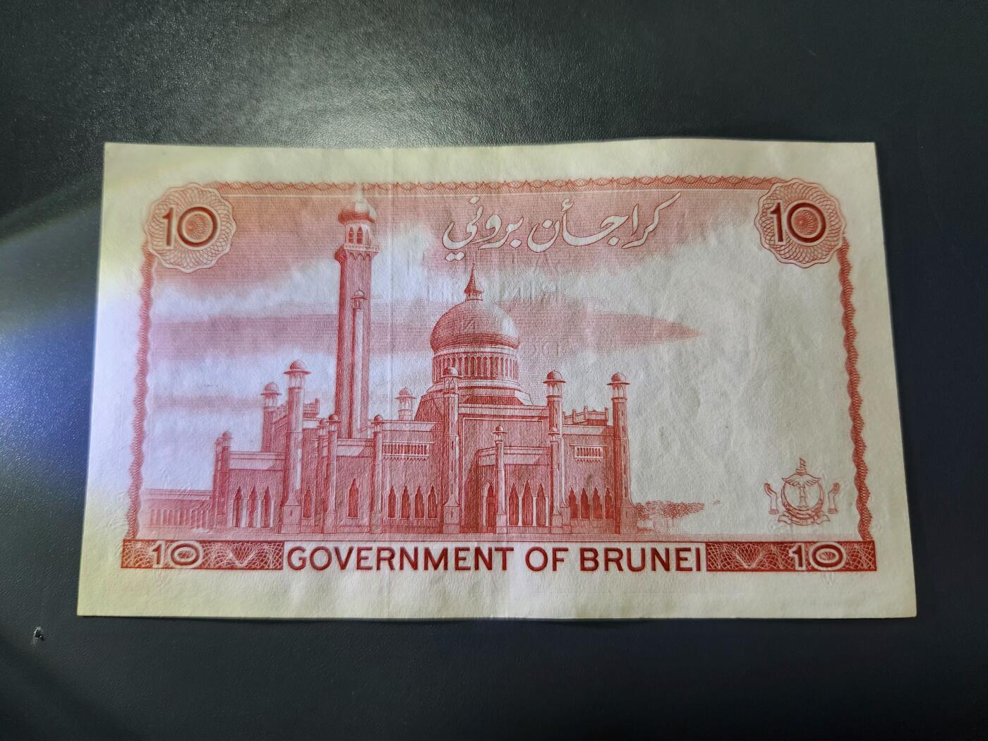 12月10号晚上8点 外国纸币自动截拍第71场 文莱 1986年 10林吉特 极美品原票