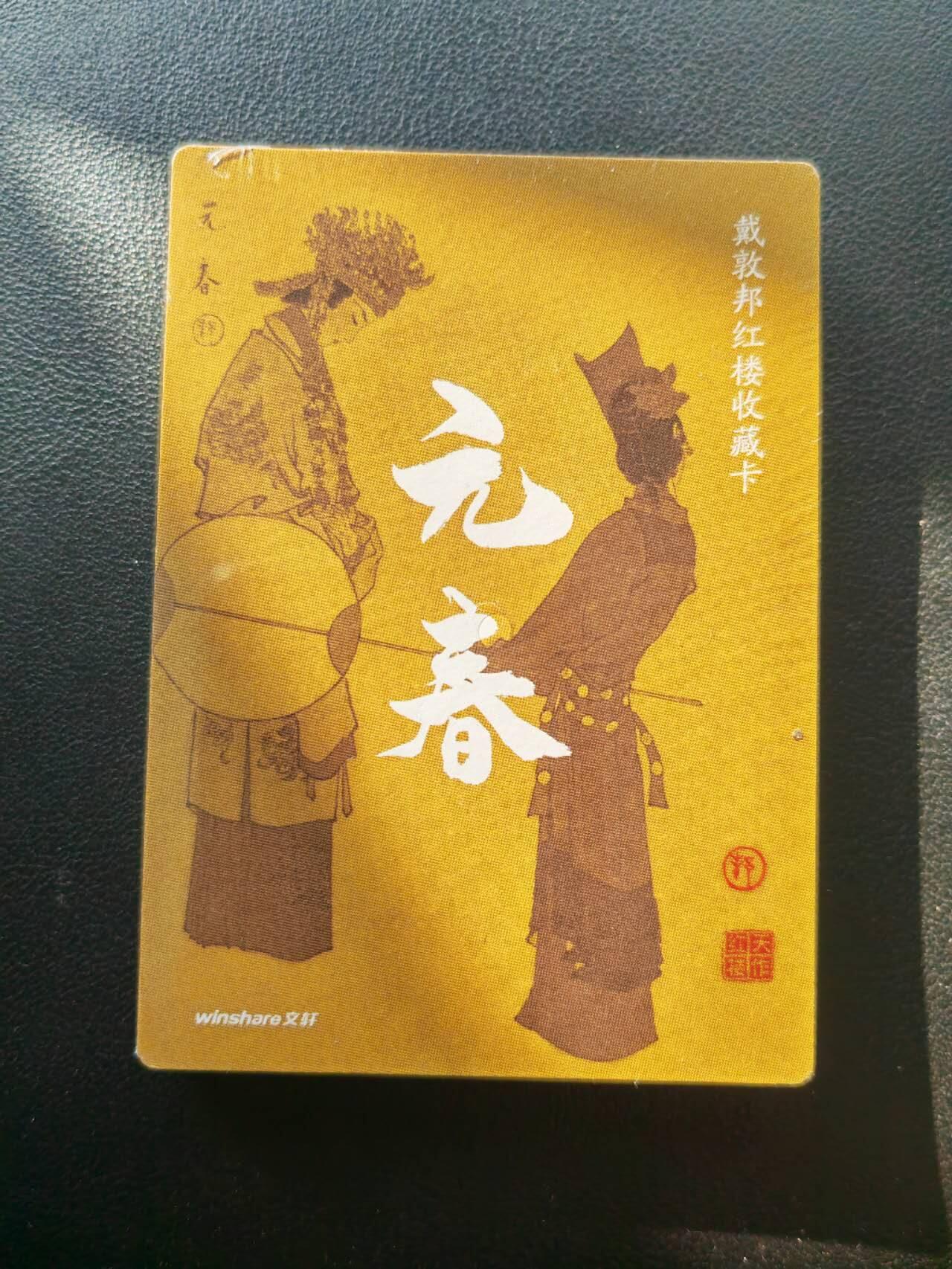 阳大大卡牌拍卖第86期（持续收拍品，周六晚上九点截拍，进群福利早知道） 【十二钗】戴敦邦红楼收藏卡 十二金钗 裸卡粗闪