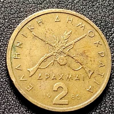 泉币菌-第144场-精品福利场 - 希腊2德拉克马硬币 双枪 直径24mm 1980年份