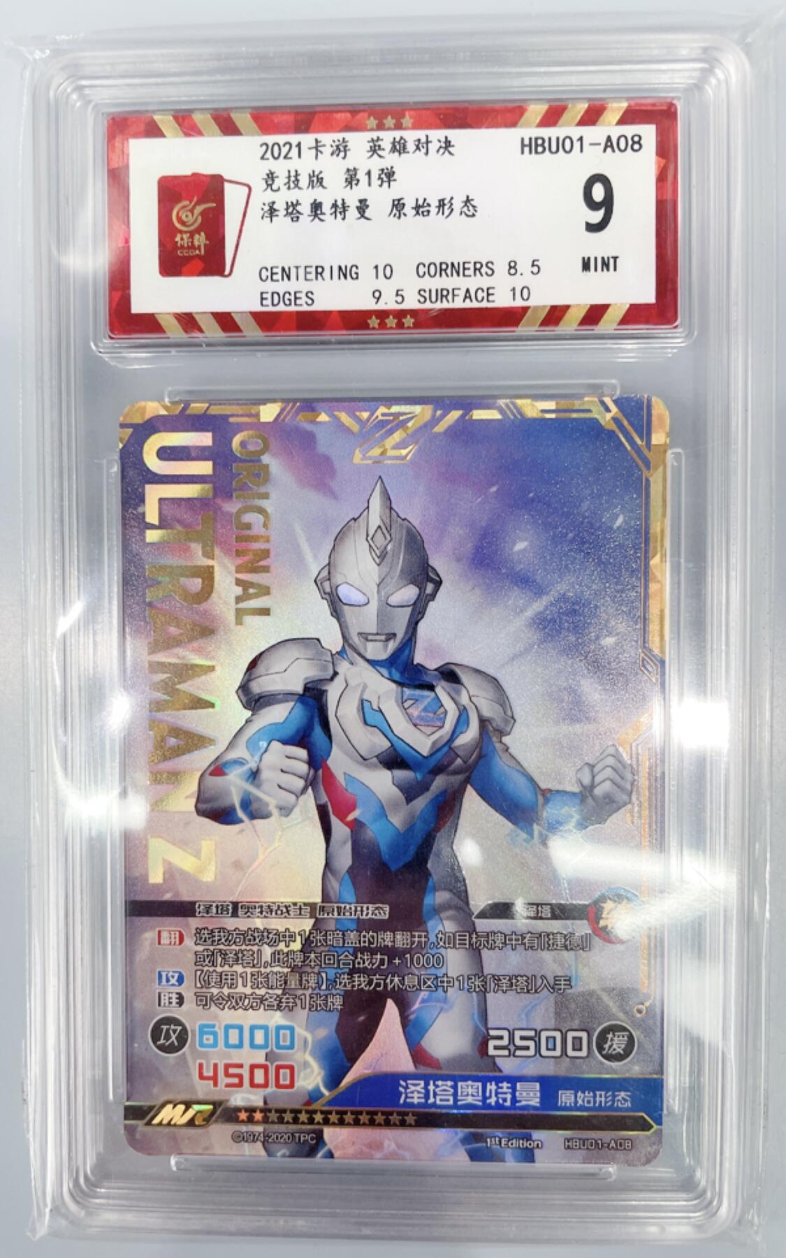 NO.17 好又多金牌大场，新店点关注不迷路！每周一站式配齐，方便凑单！（周6晚8点截拍，卖家送拍0抽成！） 卡游 英雄对决 奥特曼 第一弹原版非重置 泽塔奥特曼 评级卡 绝版老物