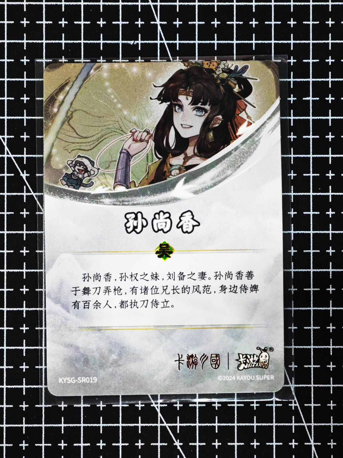 琦卡当当铺≯第24期★★各种小漏~支持寄存★★~【9点40结束】扫码加群抽[包邮券]~周二结束 卡游-卡游三国-个版本孙尚香-3张