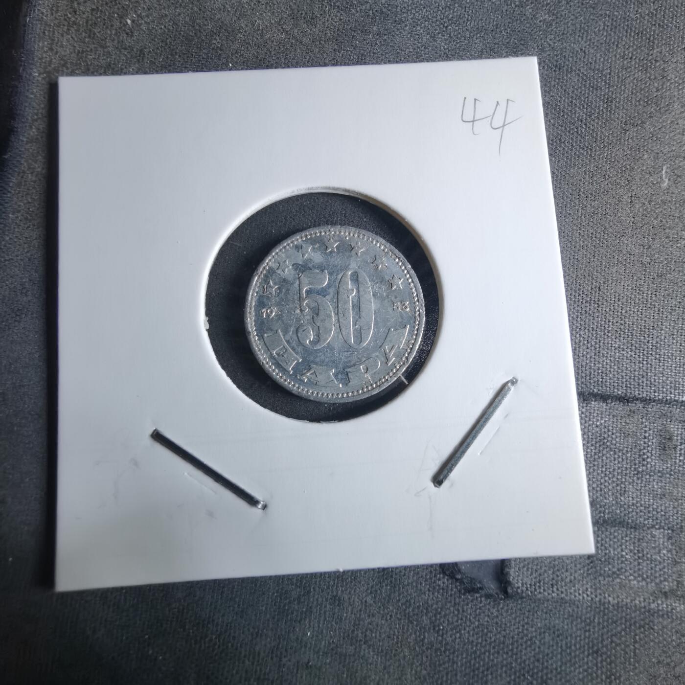 沼泽如烟--第926场 南斯拉夫1953年50帕拉