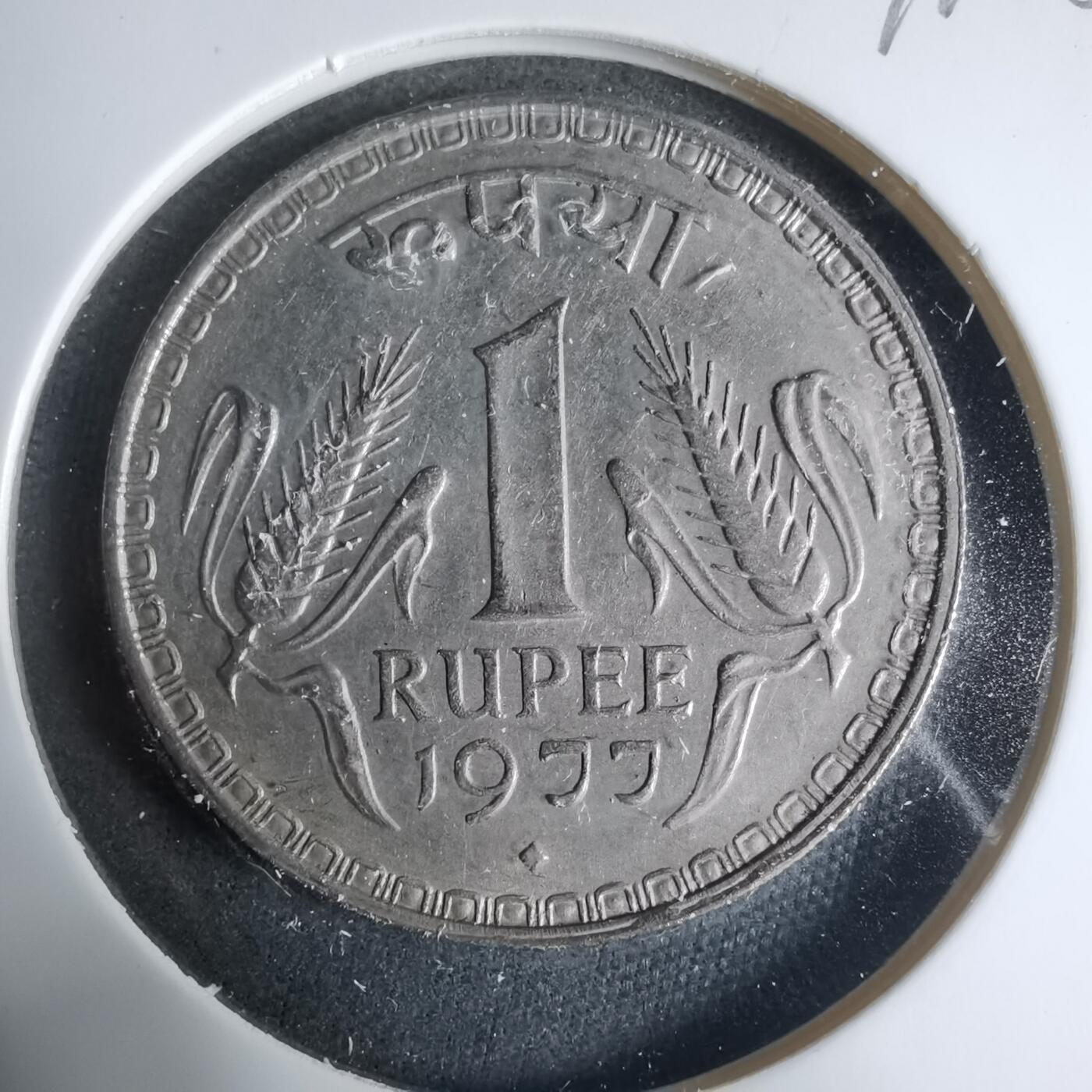 沼泽如烟--第927场 印度1977年1卢比