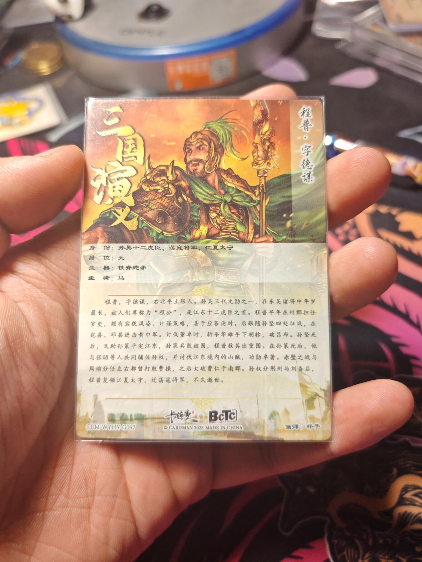 卡牌实验室开始第六次实验 【杆子】【粗闪折光】程普