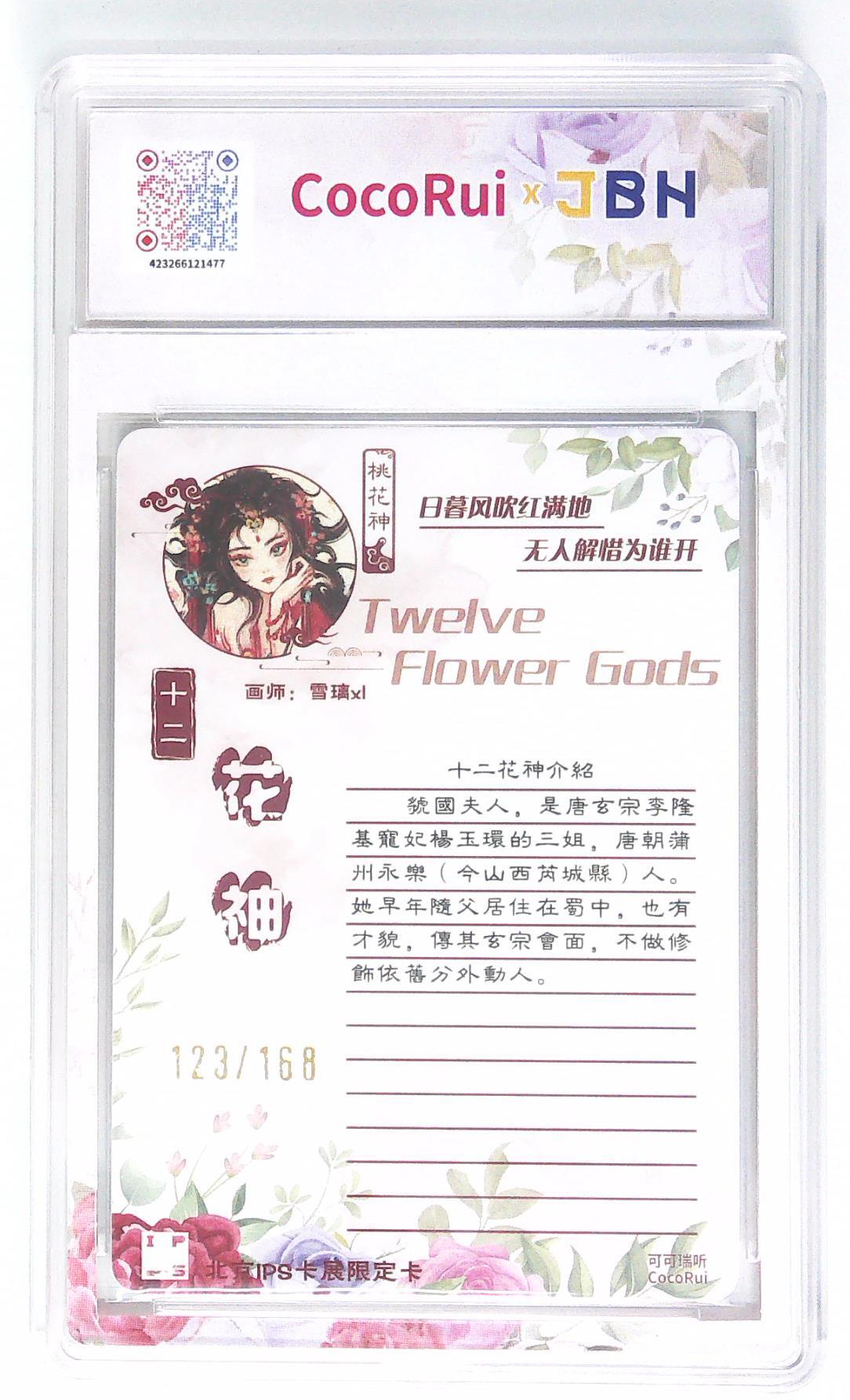 月落卡牌大清仓第2期 第二届北京IPS卡展限定卡 十二花神: 桃花神 画师：雪璃xl No.123/168