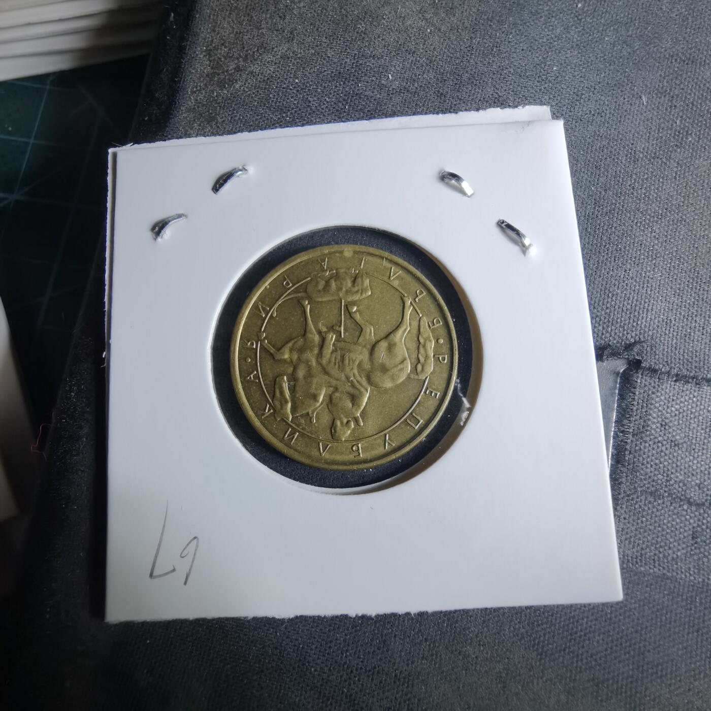 沼泽如烟--第926场 保加利亚1992年1列弗