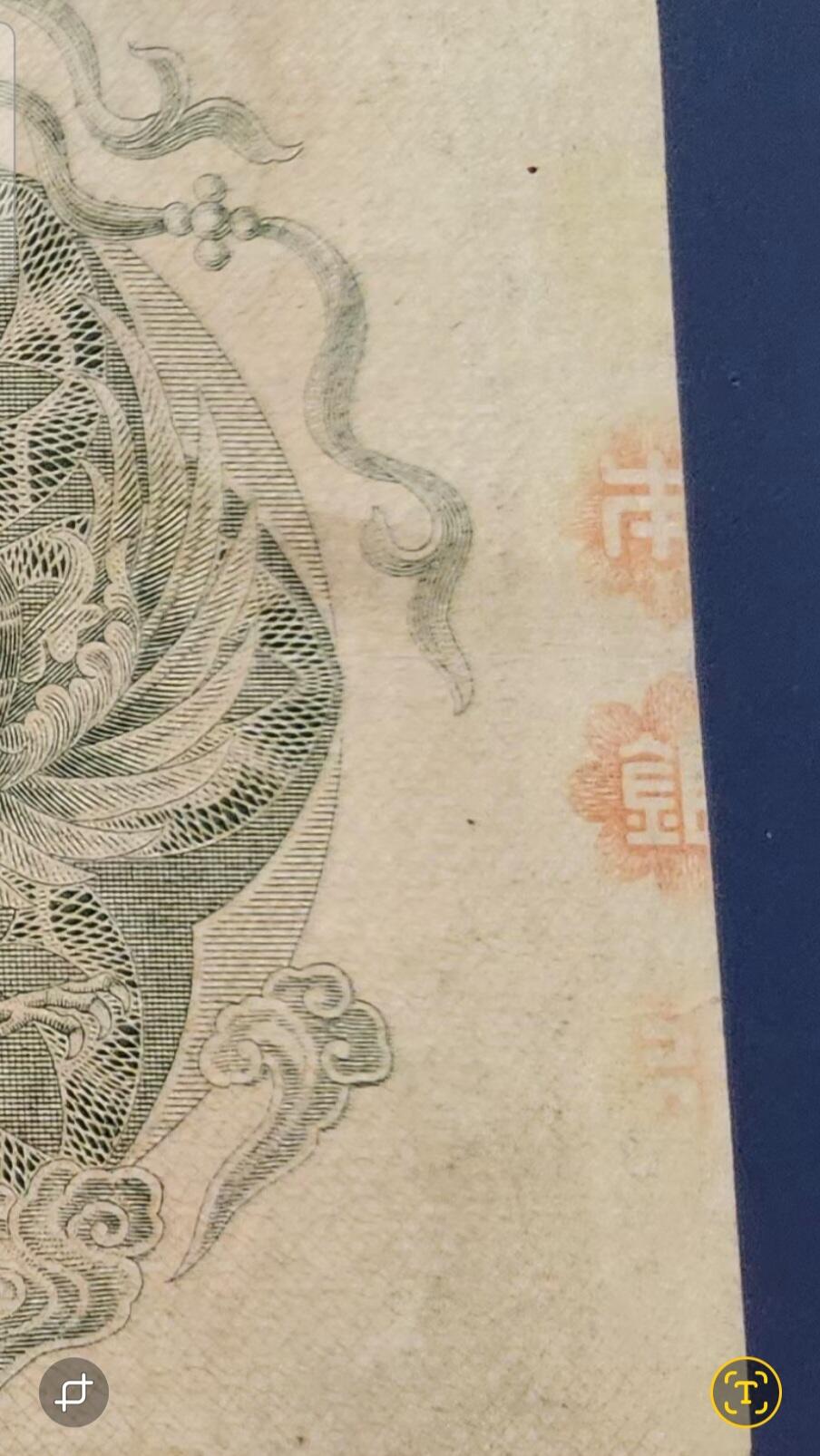 12月10号晚上8点 外国纸币自动截拍第71场 日本第一版百元 222701豹子号头 美品 背面骑缝漏色不全 错版