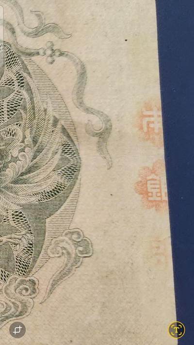 12月10号晚上8点 外国纸币自动截拍第71场 - 日本第一版百元 222701豹子号头 美品 背面骑缝漏色不全 错版