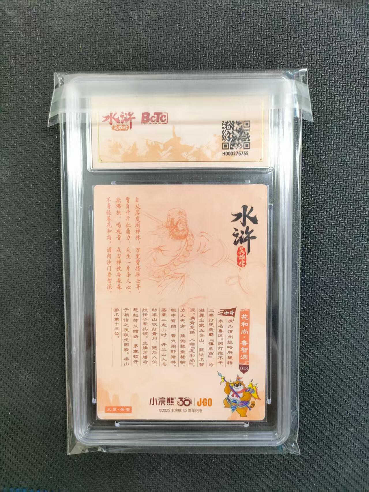 NO.17 好又多金牌大场，新店点关注不迷路！每周一站式配齐，方便凑单！（周6晚8点截拍，卖家送拍0抽成！） 【亲签卡】小浣熊30周年 水浒英雄传 李海生亲签 花和尚鲁智深 大粗闪 卡9.5签名10 