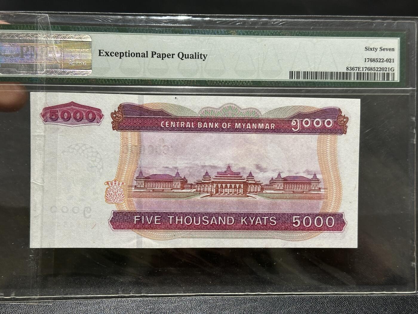 《外钞收藏家》第五百九十二期（精选场）（本平台长期征集拍品、欢迎藏友们联系合作） 2015年缅甸5000元 PMG67