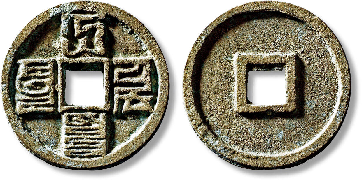 上海匡时2025年秋季拍卖会 中国历代钱币 铜镜专场 元“大元通宝”折十八思巴文阔缘一枚 元“大元通宝”折十八思巴文阔缘一枚，直径：42.4mm，厚：3.4mm，重量：22.1g，华夏评级：84，评级编号：6580622305