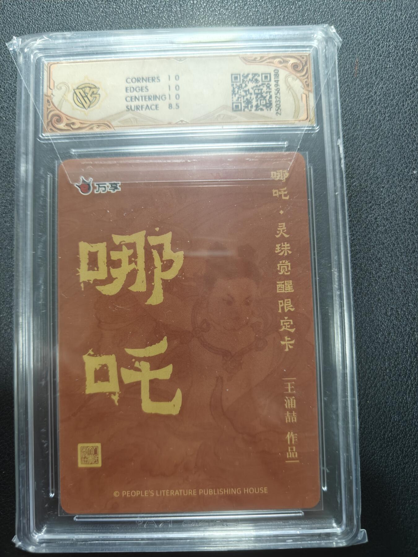 天玑星卡拍第148期《12.11周四截拍》持续收拍收评中 满赠卡需备注 万享 人文之宝 哪吒 灵珠觉醒 王湧喆 彩闪 CCG9