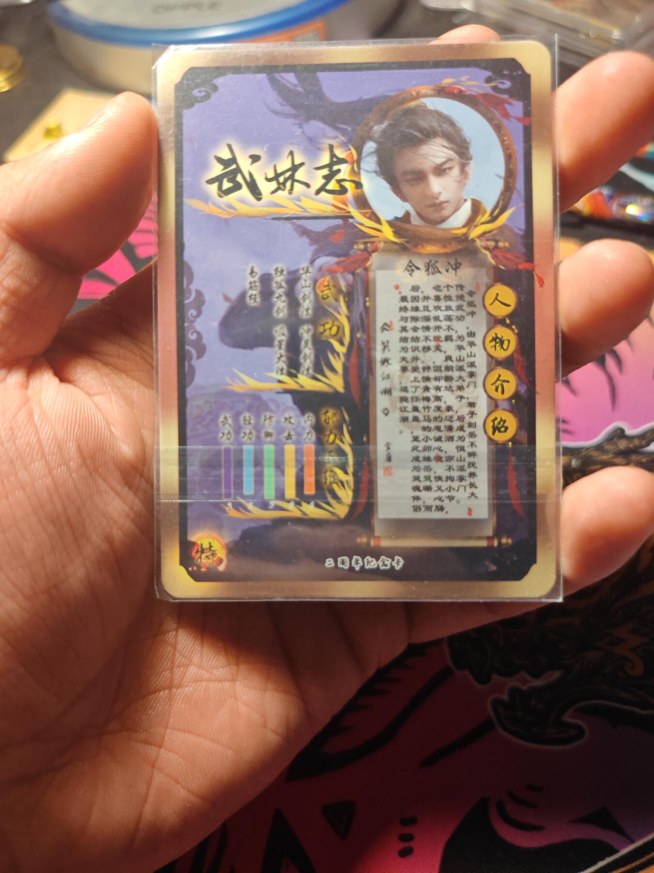 卡牌实验室开始第六次实验 【二周年】【彩闪】令狐冲特卡