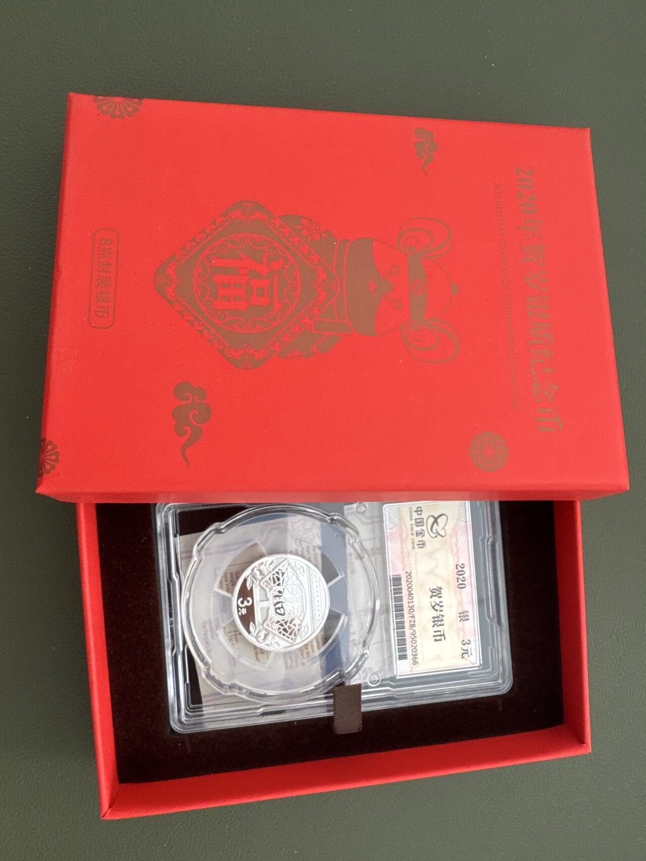 ❤️【币观天下】❤️ 第334期钱币拍卖- 2025.12.12周五晚上6点半场-长期征集拍品 中国2020年贺岁银质福字纪念币盒证齐全