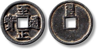 上海匡时2025年秋季拍卖会 中国历代钱币 铜镜专场 - 传世元“至正通宝”背“卯”小平一枚 传世元“至正通宝”背“卯”小平一枚，直径：25.4mm，厚：1.2mm，重量：3.7g，水石评级：80，评级编号：95000613