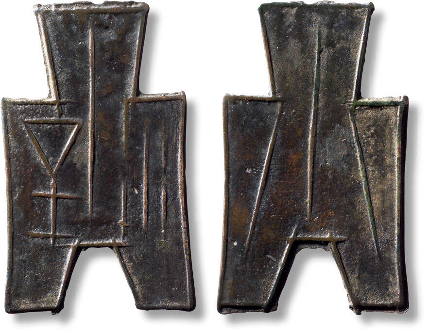 上海匡时2025年秋季拍卖会 中国历代钱币 铜镜专场 传世方足布“涅”一枚 传世方足布“涅”一枚，长：47.2mm，宽：28.7mm，厚：1.1mm，重量：5.7g