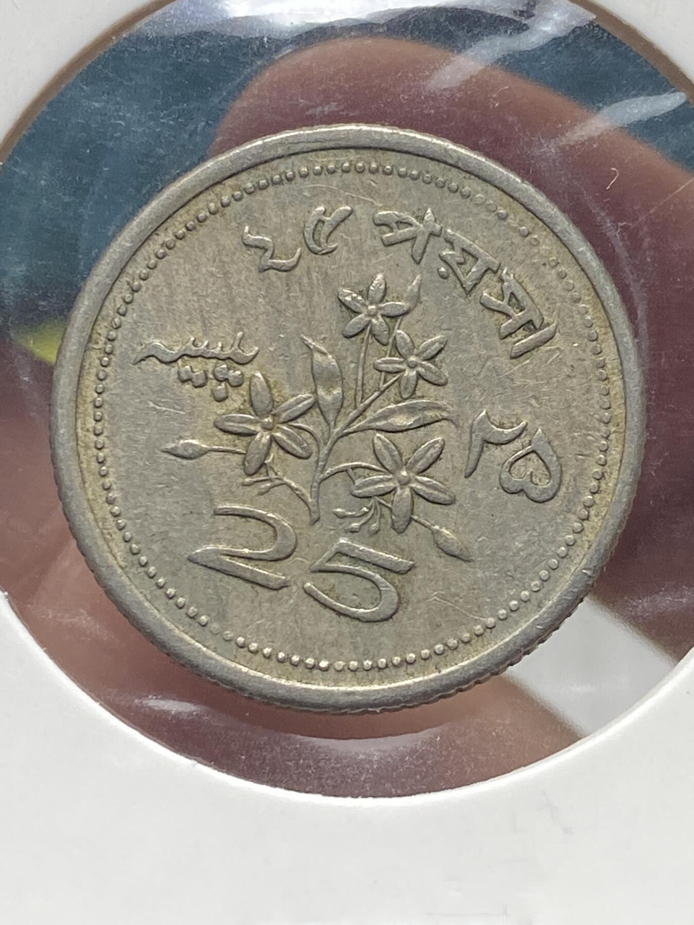 2025年第一百三十五场(总第一百六十一场）外国好品纸夹散币场(免佣金) 巴基斯坦🇵🇰1968年25派沙(建国后第三套第二版)