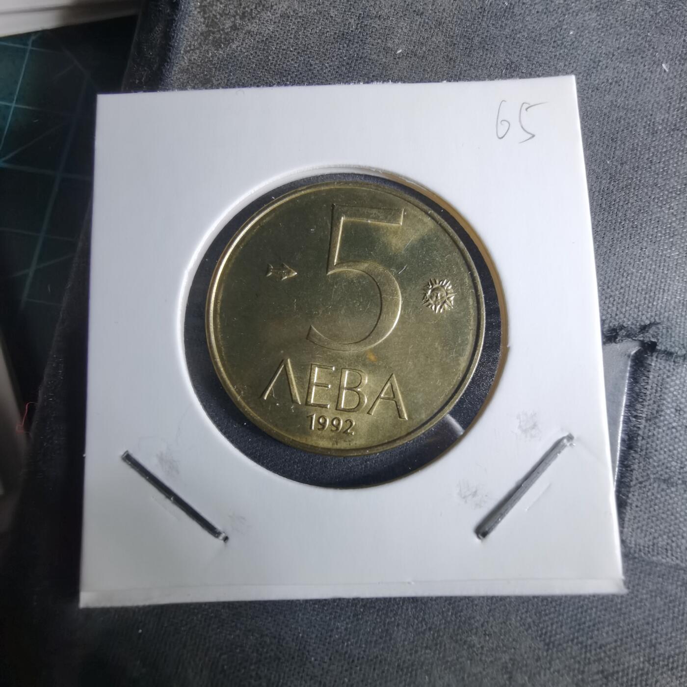 沼泽如烟--第926场 保加利亚1992年5列弗