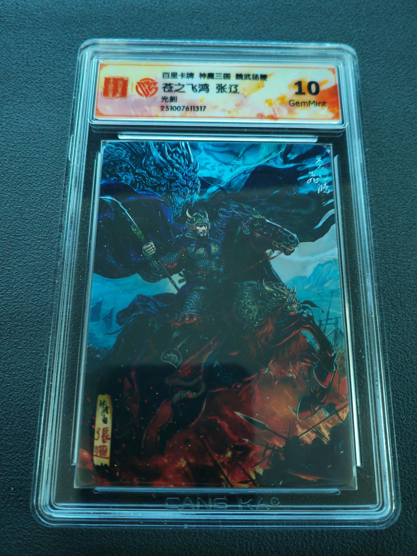 阳大大卡牌拍卖第86期（持续收拍品，周六晚上九点截拍，进群福利早知道） 【五子套】百里卡牌 神魔三国 魏武扬鞭 乐进+张辽+于禁+徐晃+张郃 光刻一套5张