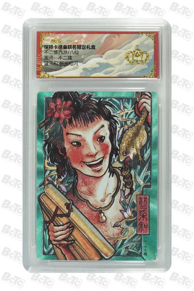 卡牌实验室开始第六次实验 - 【不二猿】【 折光粗闪】蓝采和