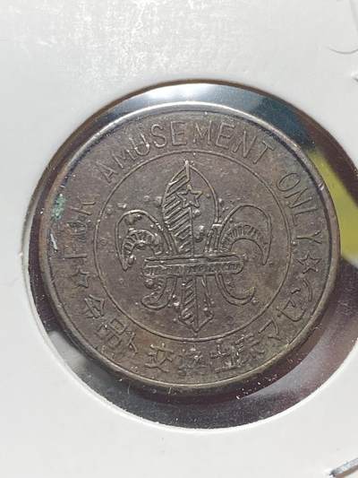 2025年第一百三十五场(总第一百六十一场）外国好品纸夹散币场(免佣金) - 日本娱乐兑换代币