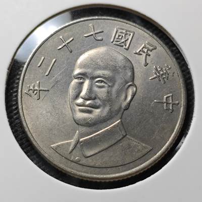 KK钱币收藏小铺 第376期  2月预留时间 周末发货 -  中国台湾省10元